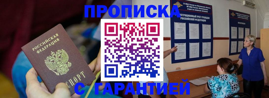 прописка 2025 в Кизляре