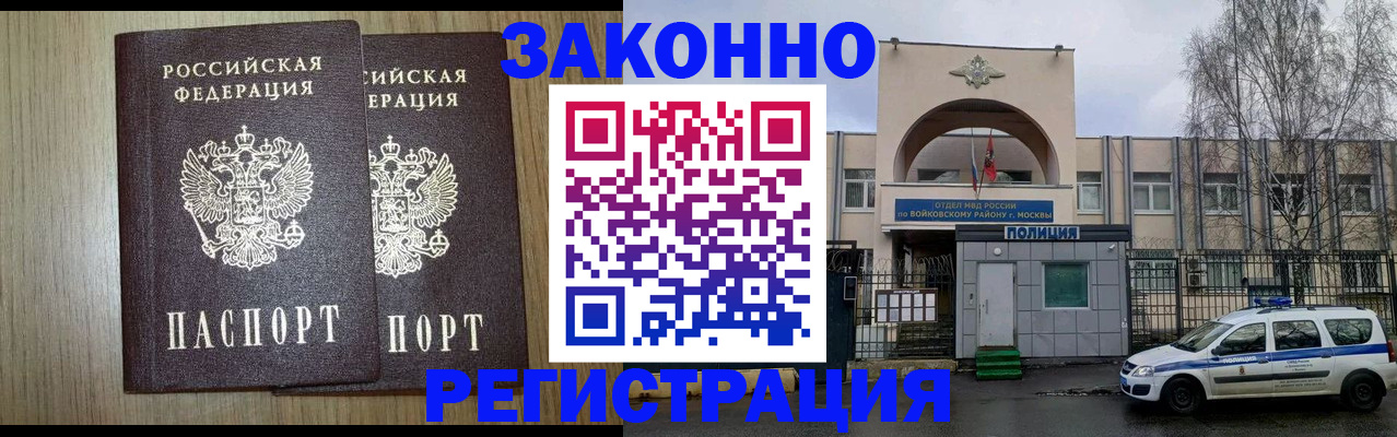 прописка для работы в Кизляре
